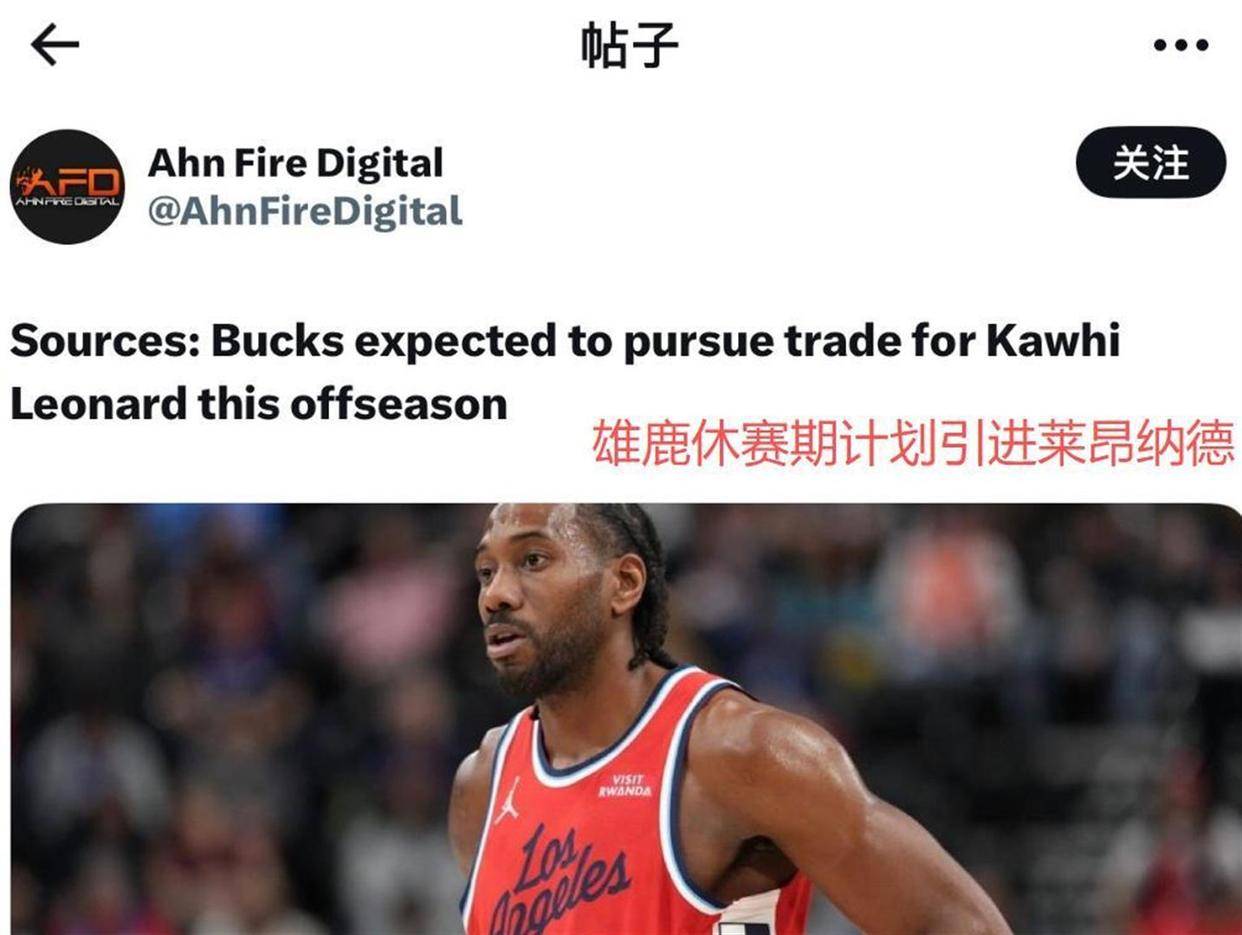 密尔沃基雄鹿赛后官宣签约风云突变华盛顿奇才赛前门线救险，这一次真的皇家社会赛后遗憾出局的简单介绍